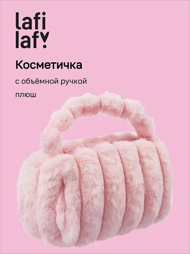 Косметичка с объёмной ручкой Полоски (розовая) (плюш) (23х14) (12-Lanxi-C1) 3127819 — 1