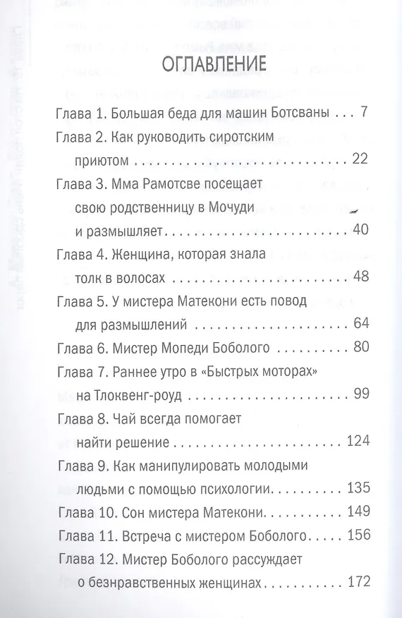 Книга Буфет, полный жизни (Александер Макколл Смит) — 2