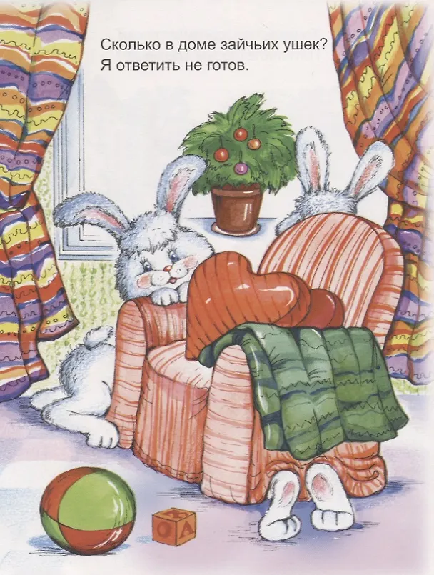 Книга Зайчата (Дмитрий Дмитриев) — 3