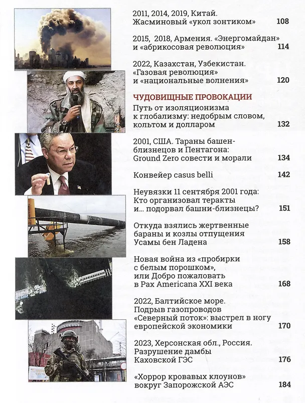 Книга Сделано в ЦРУ. Тайная история цветных революций, кровавых переворотов и чудовищных провокаций (Д. Кабилов) — 7