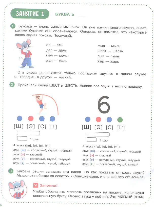 Книга Весёлые уроки с мышонком Буковкой. Йотированные гласные (Ирина Орлова) — 2