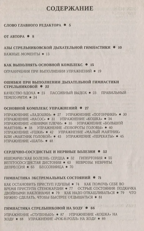 Книга Заболевания сердца и сосудов (Михаил Щетинин) — 2