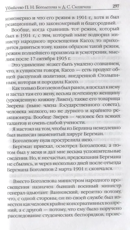Книга Воспоминания. Мемуары. Витте Сергей Юльевич. В трех томах. Том I (Сергей Витте) — 10