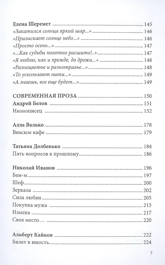 Книга Российский колокол. Сборник составной. Выпуск 4 (Максим Замшев) — 6