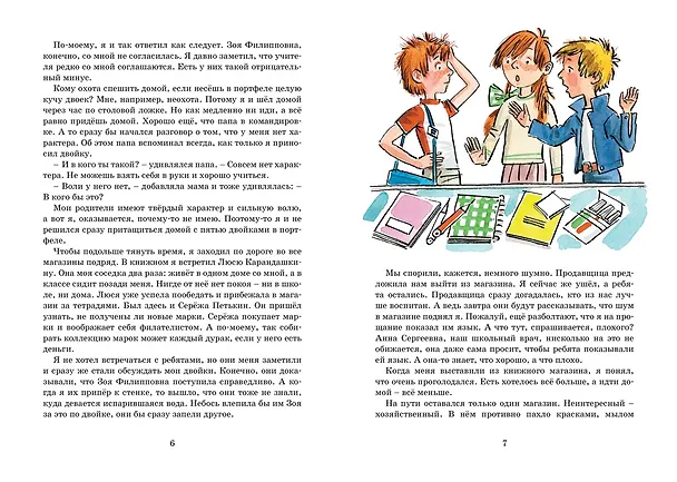 Книга В Стране невыученных уроков (Лия Гераскина) — 10