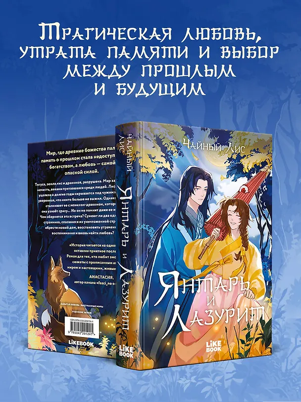 Книга Янтарь и Лазурит (Лис Чайный) — 5