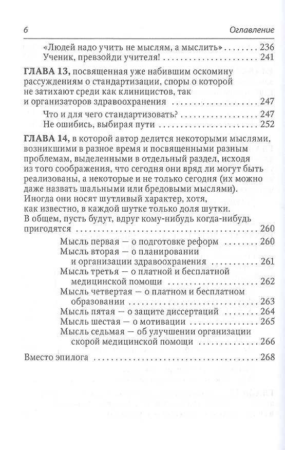 Книга Здоровье и здравоохранение: мысли серьезные и не очень () — 5
