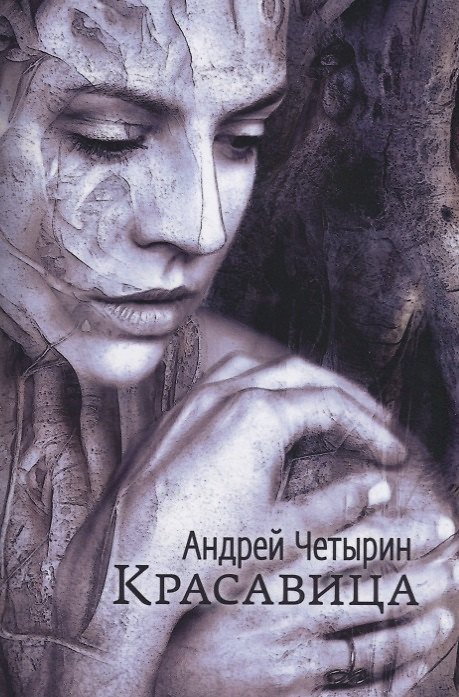 Книга Красавица. Сборник стихов () — 1