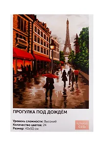 Картина по номерам Art idea Прогулка под дождем 40*50см24цв C031
