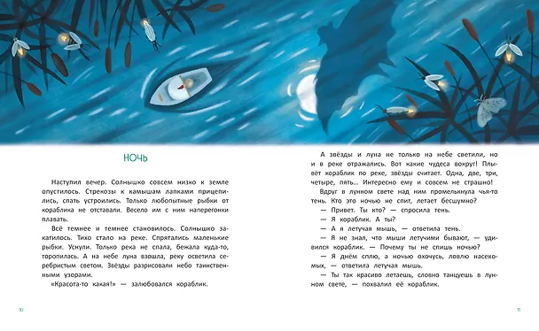 Книга Важное задания для маленького кораблика (Марина Дороченкова) — 2