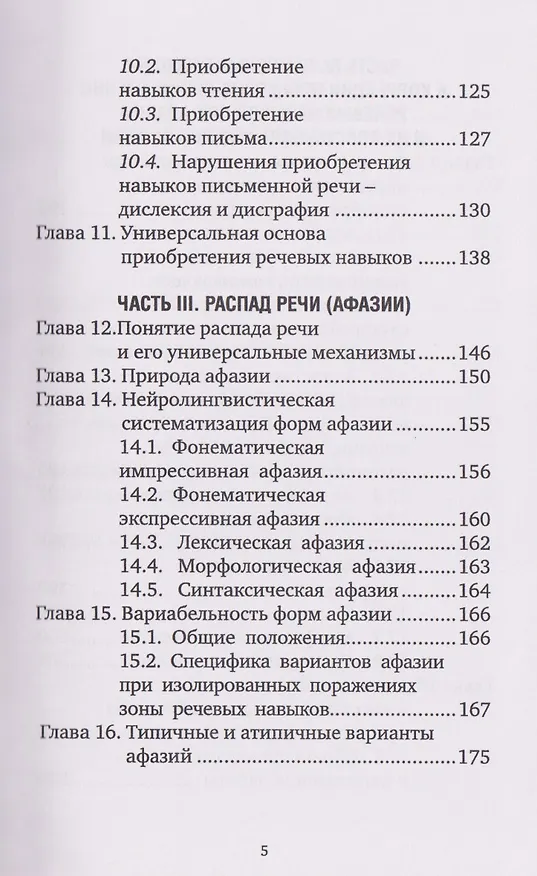 Книга Шаги к речи (Татьяна Визель) — 5