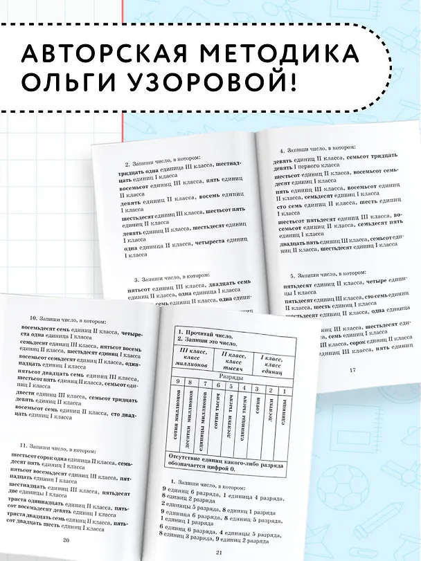 Книга Полный курс математики. 4 класс (Елена Нефедова, Ольга Узорова) — 7