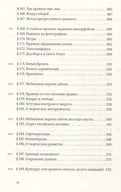 Книга Ководство (Артемий Лебедев) — 7