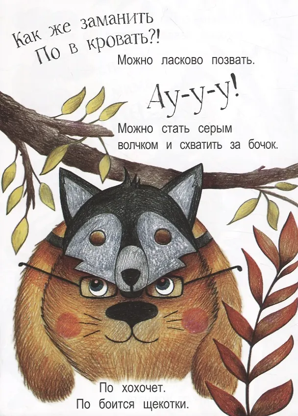 Книга По, спи! (Дарья Бехтенёва) — 4