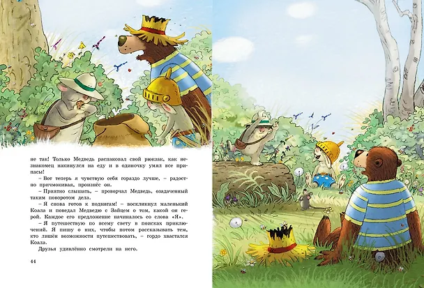 Книга Большая книга сказок волшебного леса (Вальтер Кёсслер Валько) — 12