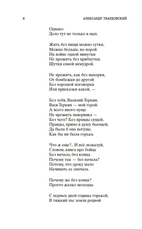 Книга Василий Теркин (Александр Твардовский) — 11
