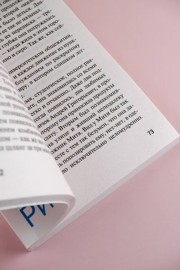 Книга Плач по уехавшей учительнице рисования (Майя Кучерская) — 12