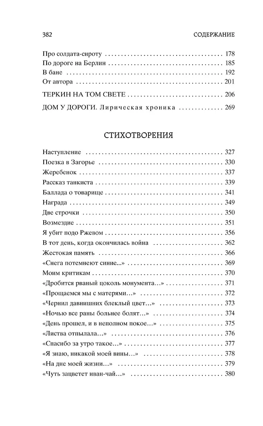 Книга Василий Теркин (Александр Твардовский) — 6