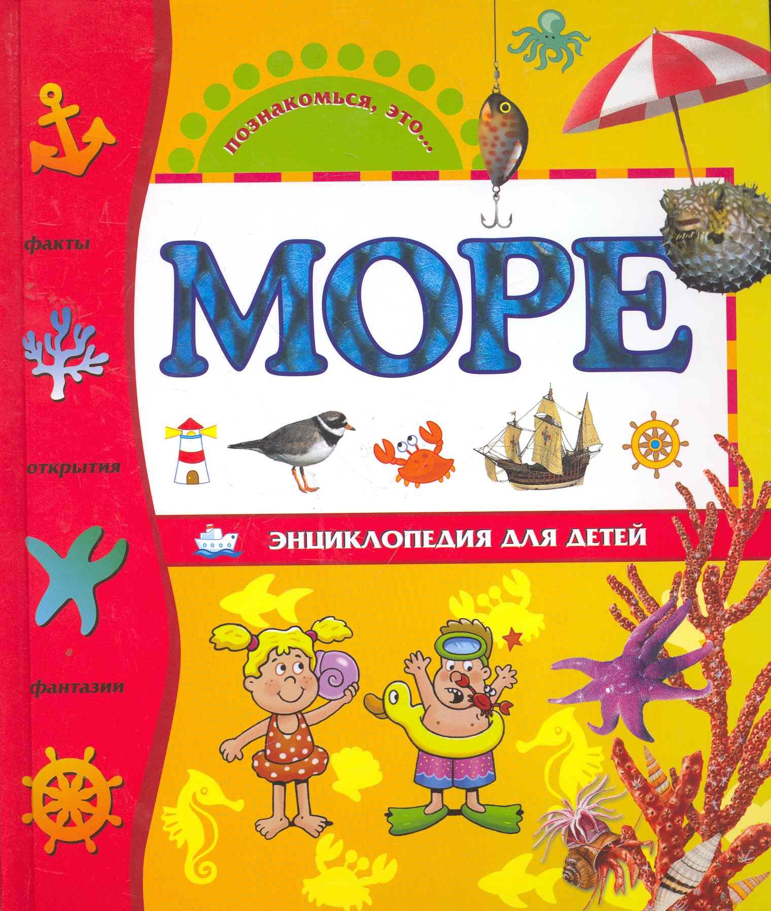 

Море