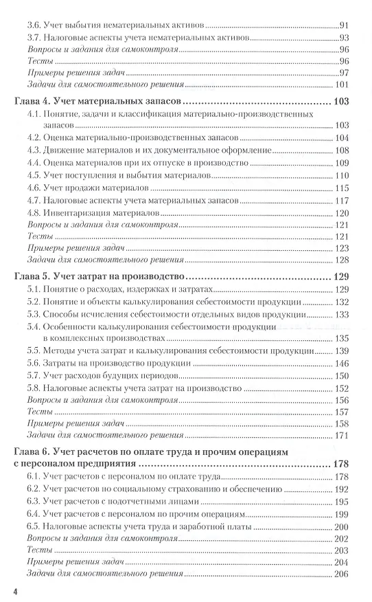 Книга Бухгалтерский финансовый учет. Учебник и практикум для СПО (Алисен Алисенов) — 3
