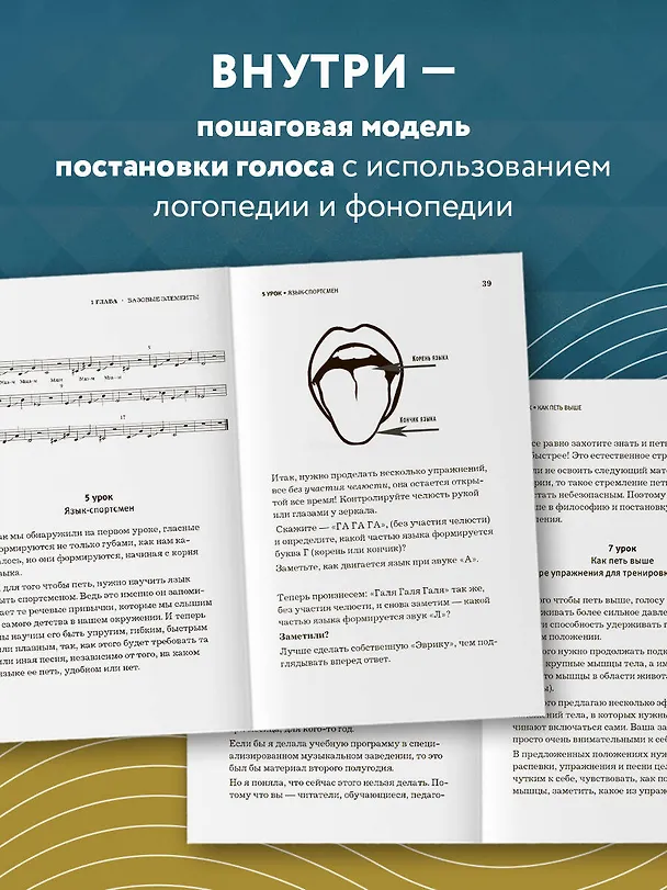 Книга Техника пения: Самоучитель по вокалу для начинающих (Анастасия Девятых) — 7