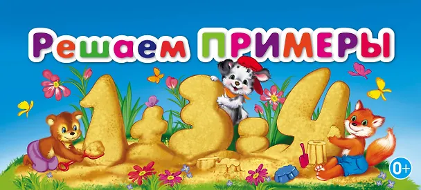 Книга МПУ(спираль).Решаем примеры () — 1
