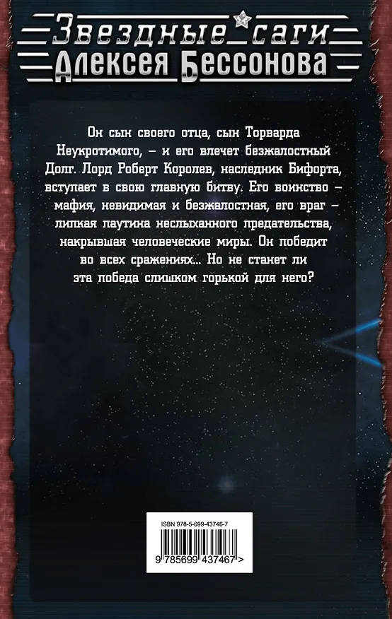 Книга Ледяной бастион : фантастический роман (Алексей Бессонов) — 2