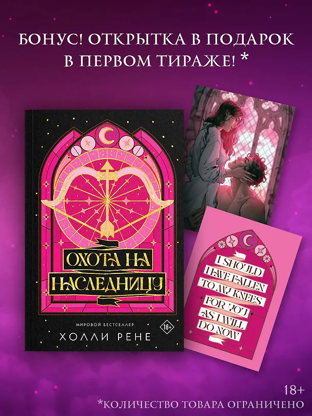 Книга Охота на наследницу (Холли Рене) — 4