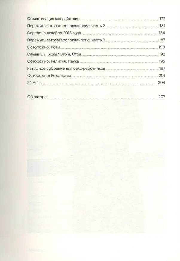 Книга Философия, порно и котики (Стоя) — 4