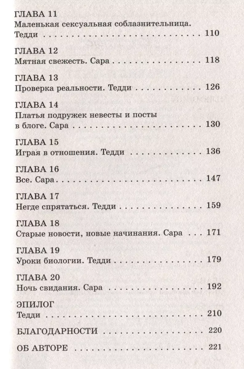 Сравнять счет (Кендалл Райан) - купить книгу с доставкой в  интернет-магазине «Читай-город». ISBN: 978-5-17-157642-4