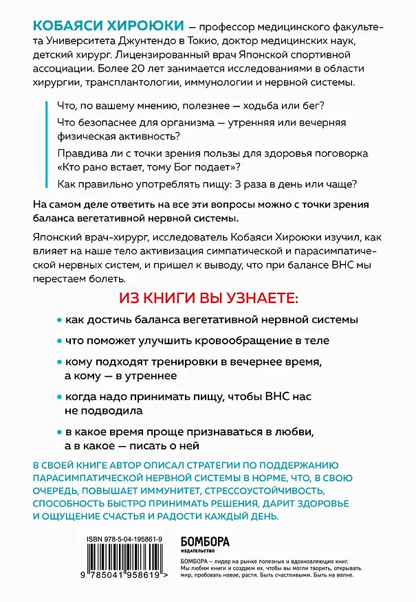 Книга Хирурги никогда не задерживают дыхание. Японская методика для стабилизации нервной системы и управления своей жизнью, здоровьем и телом (Хироюки Кобаяси) — 2