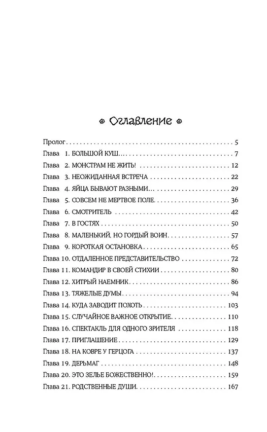 Книга Врата на Изнанку (Катерина Тумас) — 8
