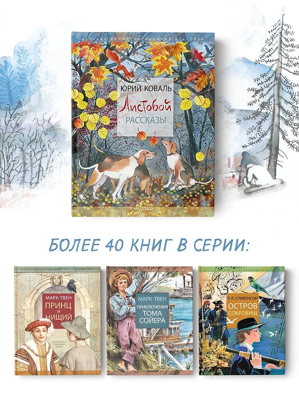 Книга Листобой. Рассказы (Юрий Коваль) — 12