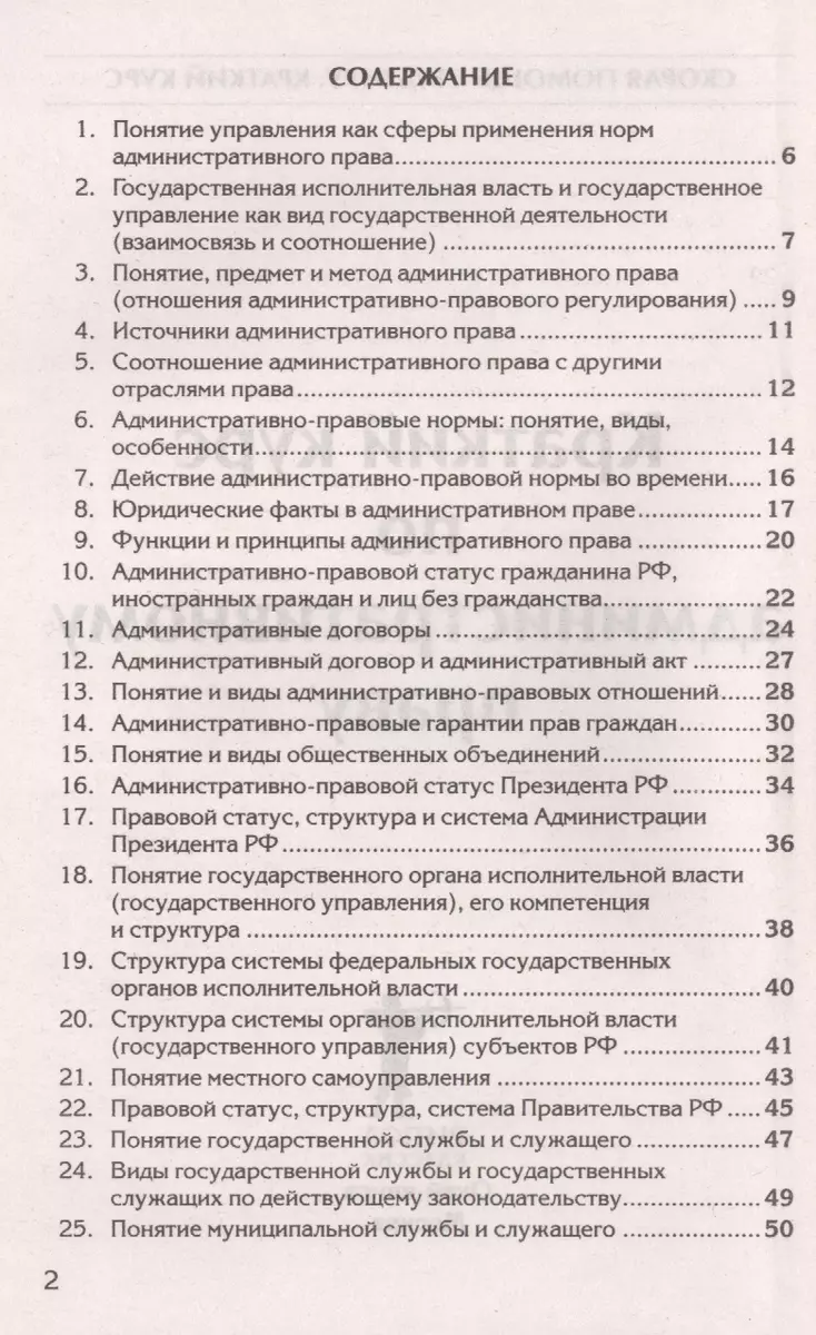 Краткий курс по административному праву - купить книгу с доставкой в  интернет-магазине «Читай-город». ISBN: 978-5-409-01044-7