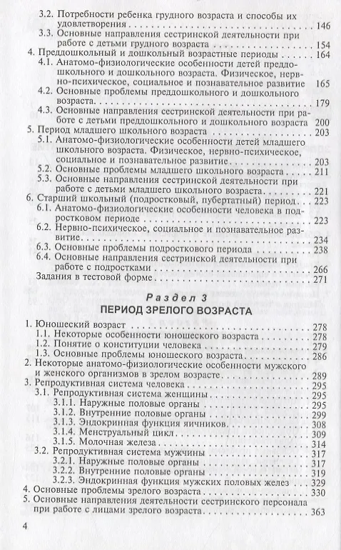 Книга Здоровый человек и его окружение. Учебник () — 3