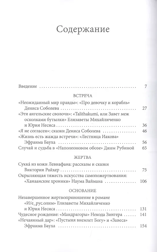 Книга Высшая легкость созидания. Следующие сто лет русско-израильской литературы (Роман Кацман) — 2