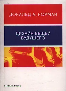 Дизайн вещей будущего