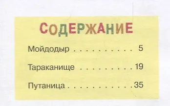 Книга Мойдодыр и др. сказки (Корней Чуковский) — 2