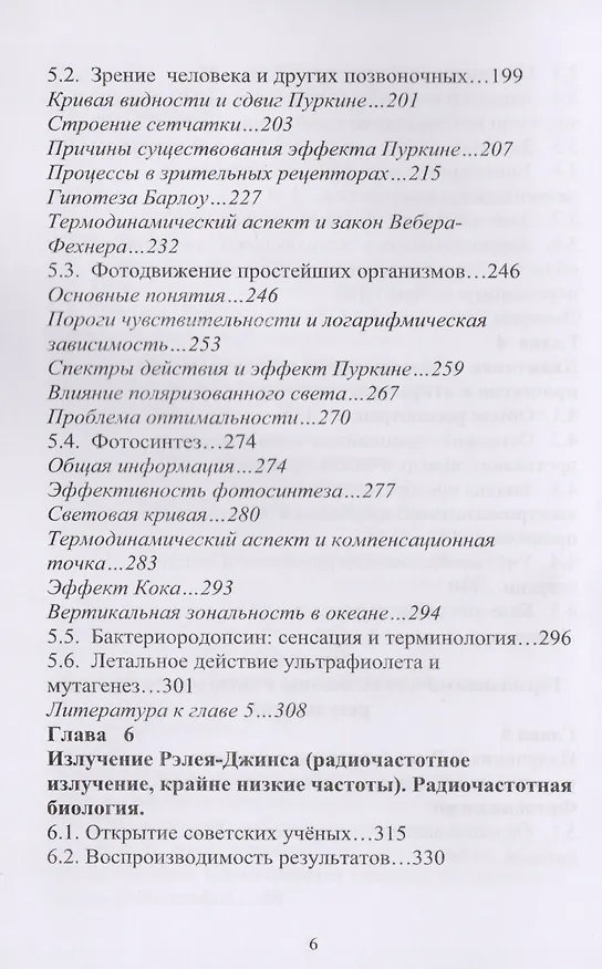 Книга Введение в квантовую термодинамику необратимых изотермических процессов () — 4