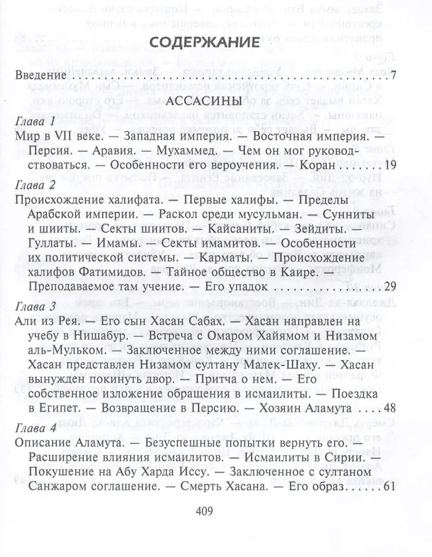 Книга Тамплиеры. История великого рыцарского ордена и других тайных обществ Средневековья (Томас Кейтли) — 3