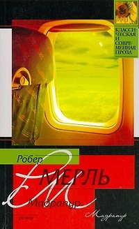Книга Мадрапур : роман (Робер Мерль) — 1