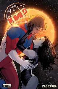 Мир. Том 11. Развязка