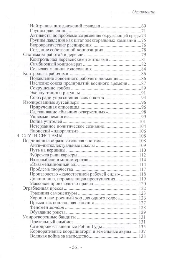 Книга Загадка японской силы. Люди и политика в государстве без государства (Карел ван Волферен) — 3