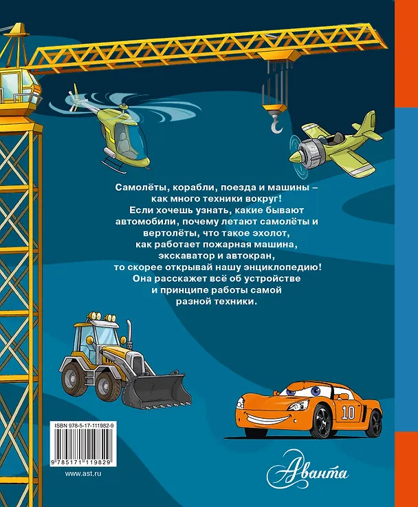 Книга Техника для малышей (Владимир Малов) — 2
