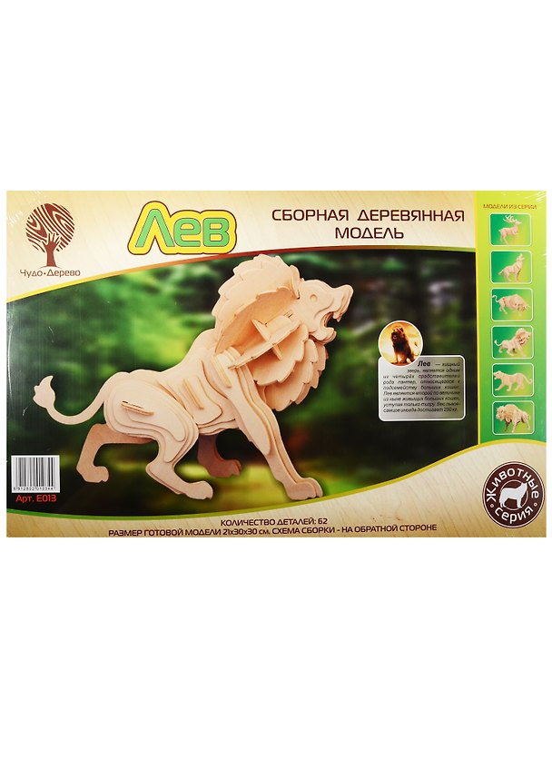 E013 Сборная деревянная модель Лев (62 детали) (21х30х30см) (Животные) (Чудо-дерево) (3+) (упаковка) 2556194 — 1
