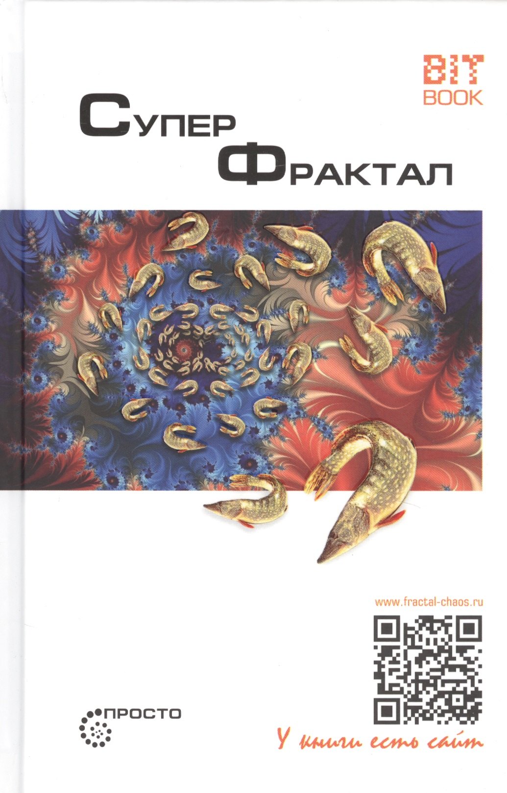 

Суперфрактал