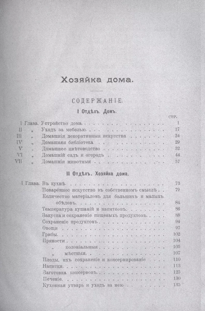 Хозяйка дома. Подарок бережливой хозяйке и заботливой матери семейства -  купить книгу с доставкой в интернет-магазине «Читай-город». ISBN:  978-5-517-06122-5