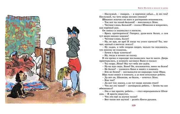 Книга Витя Малеев в школе и дома. Рассказы и повести (Николай Носов) — 9
