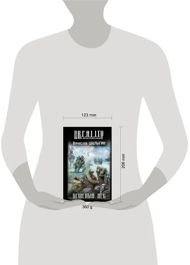 Книга Бешеный пес : фантастический роман (Вячеслав Шалыгин) — 4