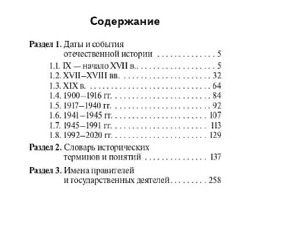 Книга История. Карманный справочник. 9-11 классы (Роман Пазин) — 2